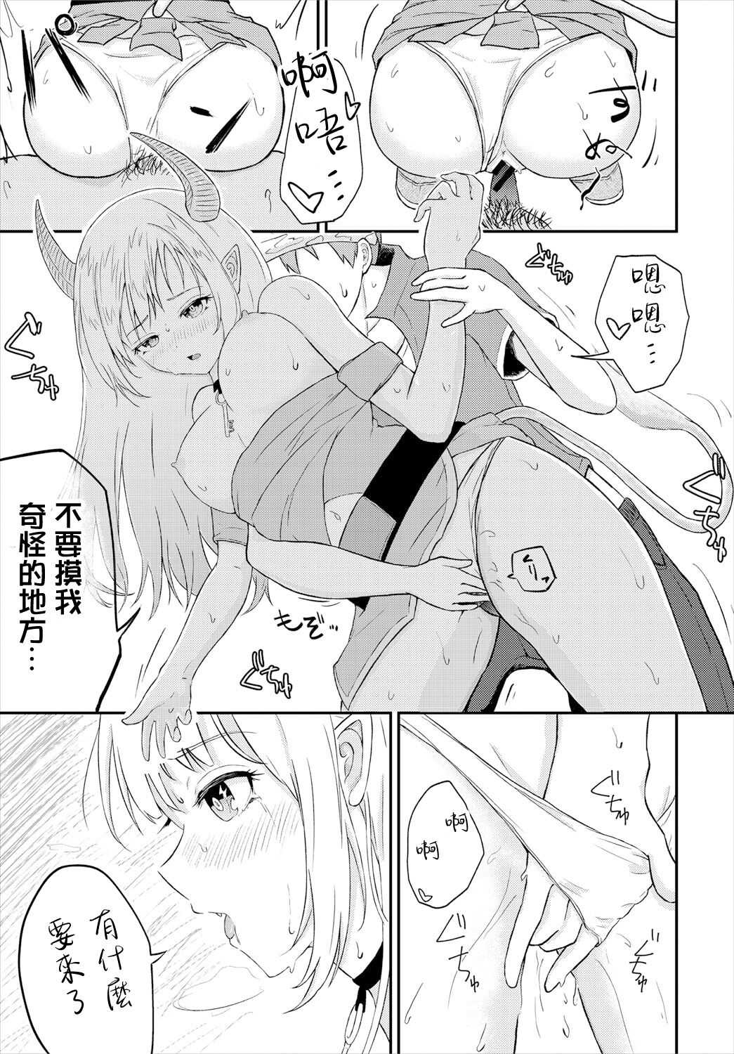 ぱょちょ] キミノトビラ[中国翻译] Bildnummer 7