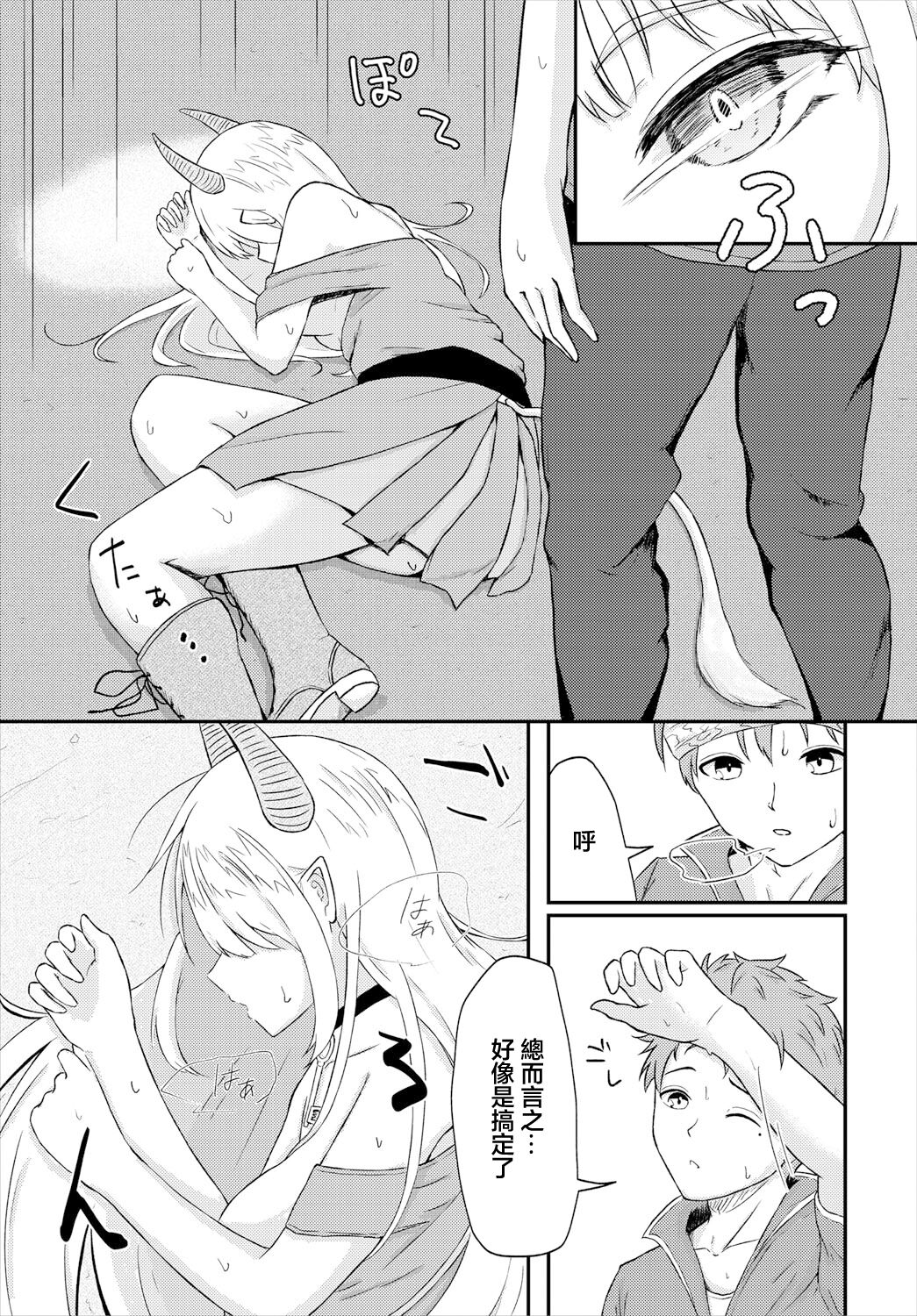 ぱょちょ] キミノトビラ[中国翻译] Bildnummer 9