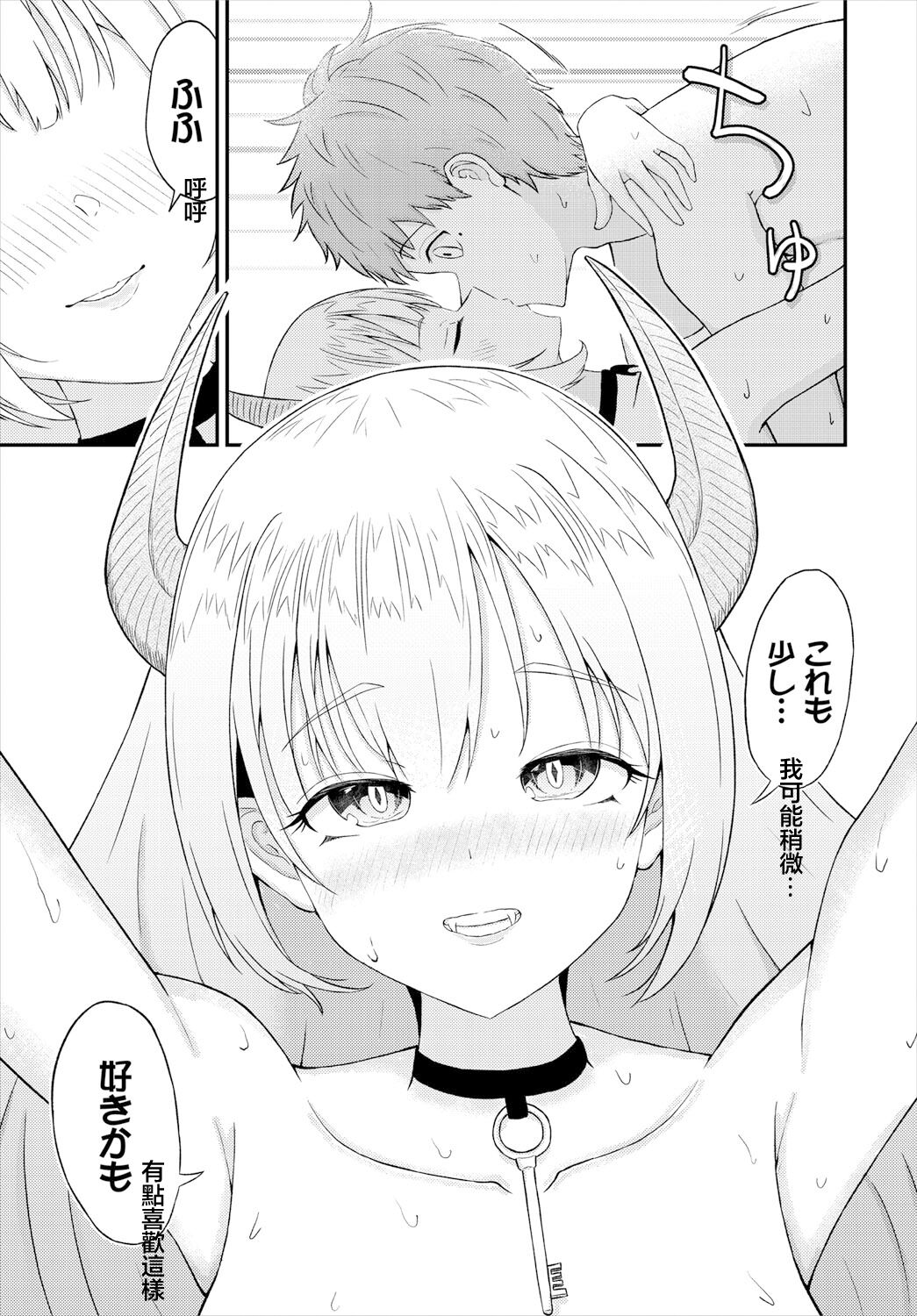 ぱょちょ] キミノトビラ[中国翻译] Bildnummer 17