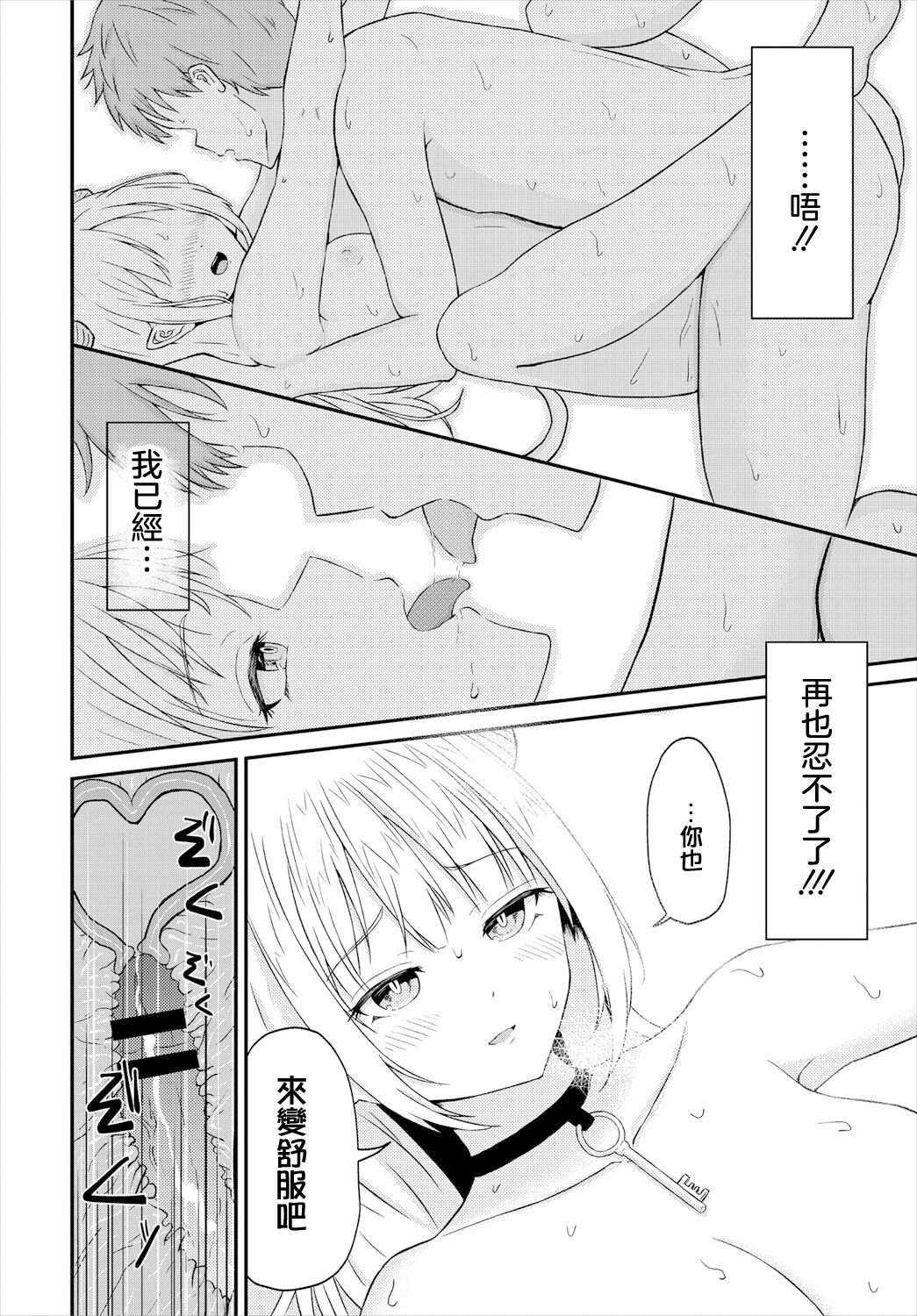 ぱょちょ] キミノトビラ[中国翻译] Bildnummer 18