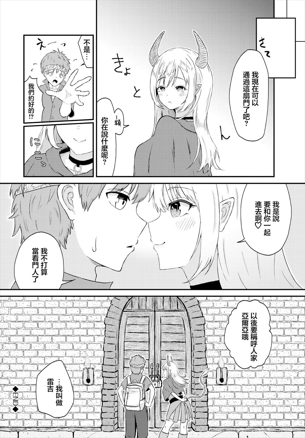 ぱょちょ] キミノトビラ[中国翻译] Bildnummer 20