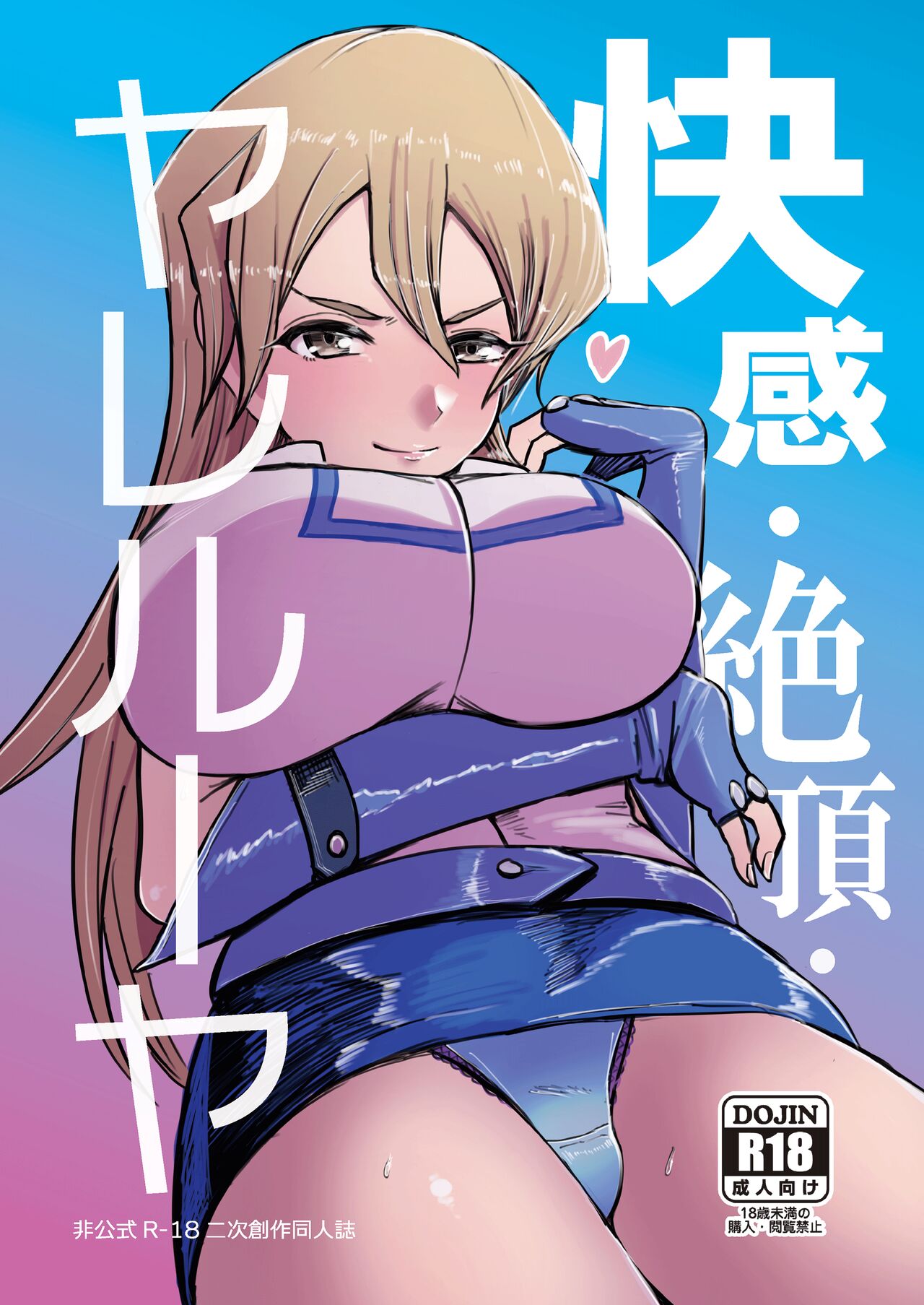 [Indenka. XU (Zeita)] Kaikan Zecchou Yareruuya | Pleasure, Orgasm, Fuckingluyah (Yu-Gi-Oh! GX) [English] {Doujins.com} [Digital] image number 1