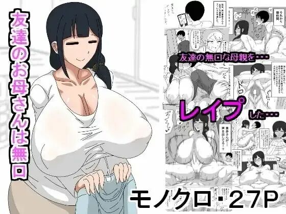 [18master] Tomodachi no Okaa-san wa Mukuchi [Spanish] [Dekared] première image