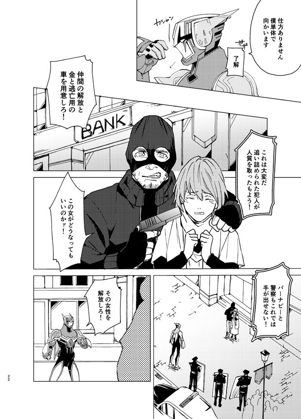 [TONZURA6 (Toyama)] Aibou kai hajimemashita (Tiger & Bunny) [Digital] image number 21