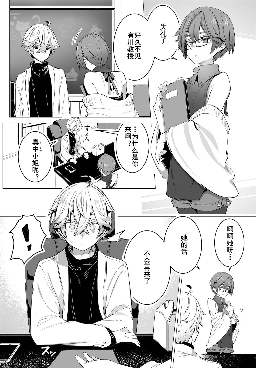 [Shimohara]Tokyo Black Box - Do-S Kyoujyu no Nanjiken Report 12 | 东京黑匣子-抖S教授的疑案报告 12 image number 8