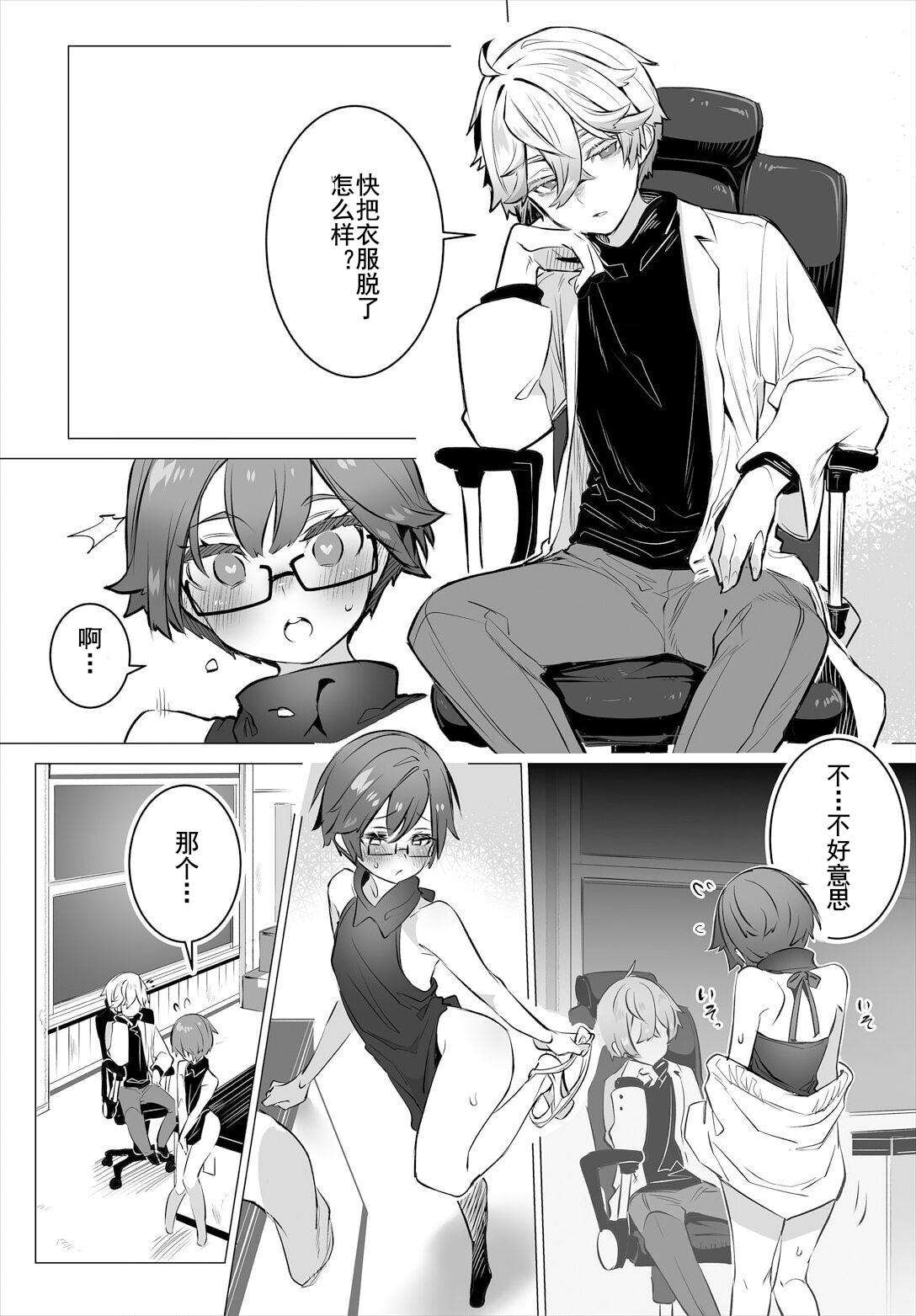 [Shimohara]Tokyo Black Box - Do-S Kyoujyu no Nanjiken Report 12 | 东京黑匣子-抖S教授的疑案报告 12 image number 10