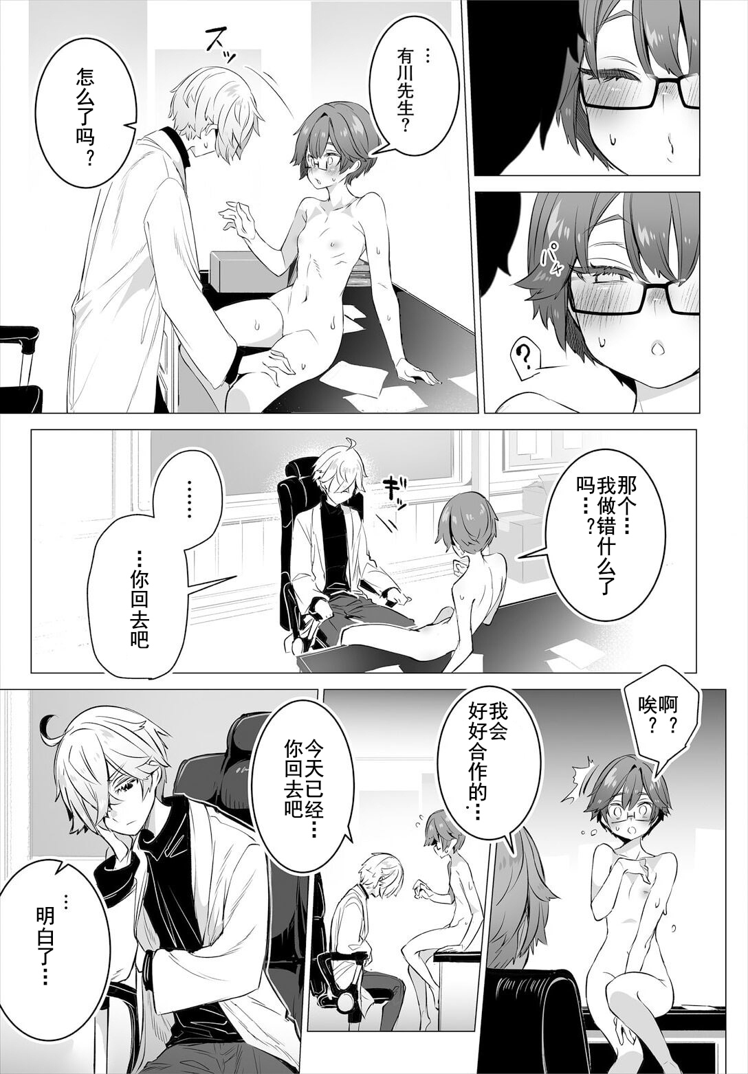 [Shimohara]Tokyo Black Box - Do-S Kyoujyu no Nanjiken Report 12 | 东京黑匣子-抖S教授的疑案报告 12 image number 17