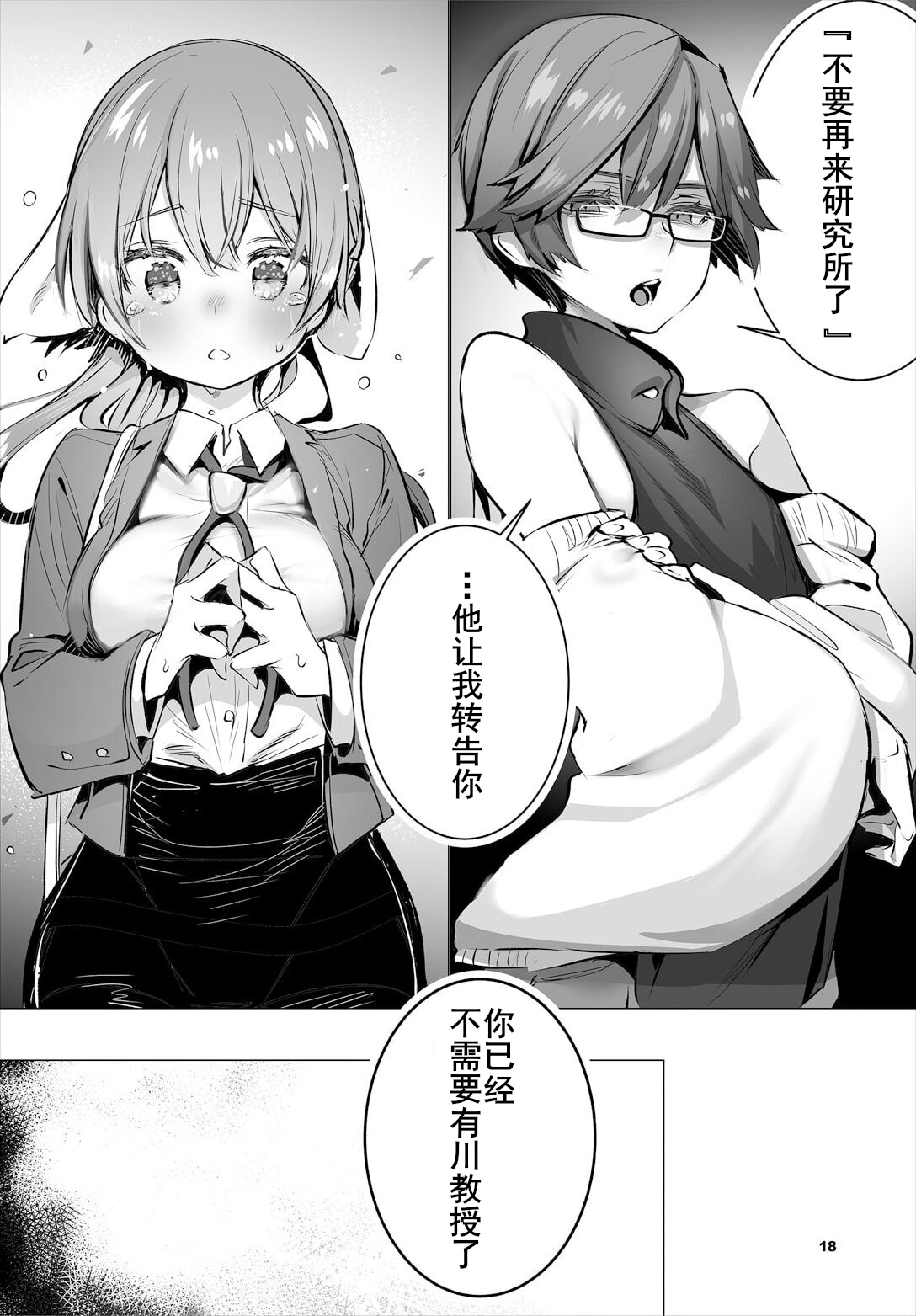 [Shimohara]Tokyo Black Box - Do-S Kyoujyu no Nanjiken Report 12 | 东京黑匣子-抖S教授的疑案报告 12 image number 20