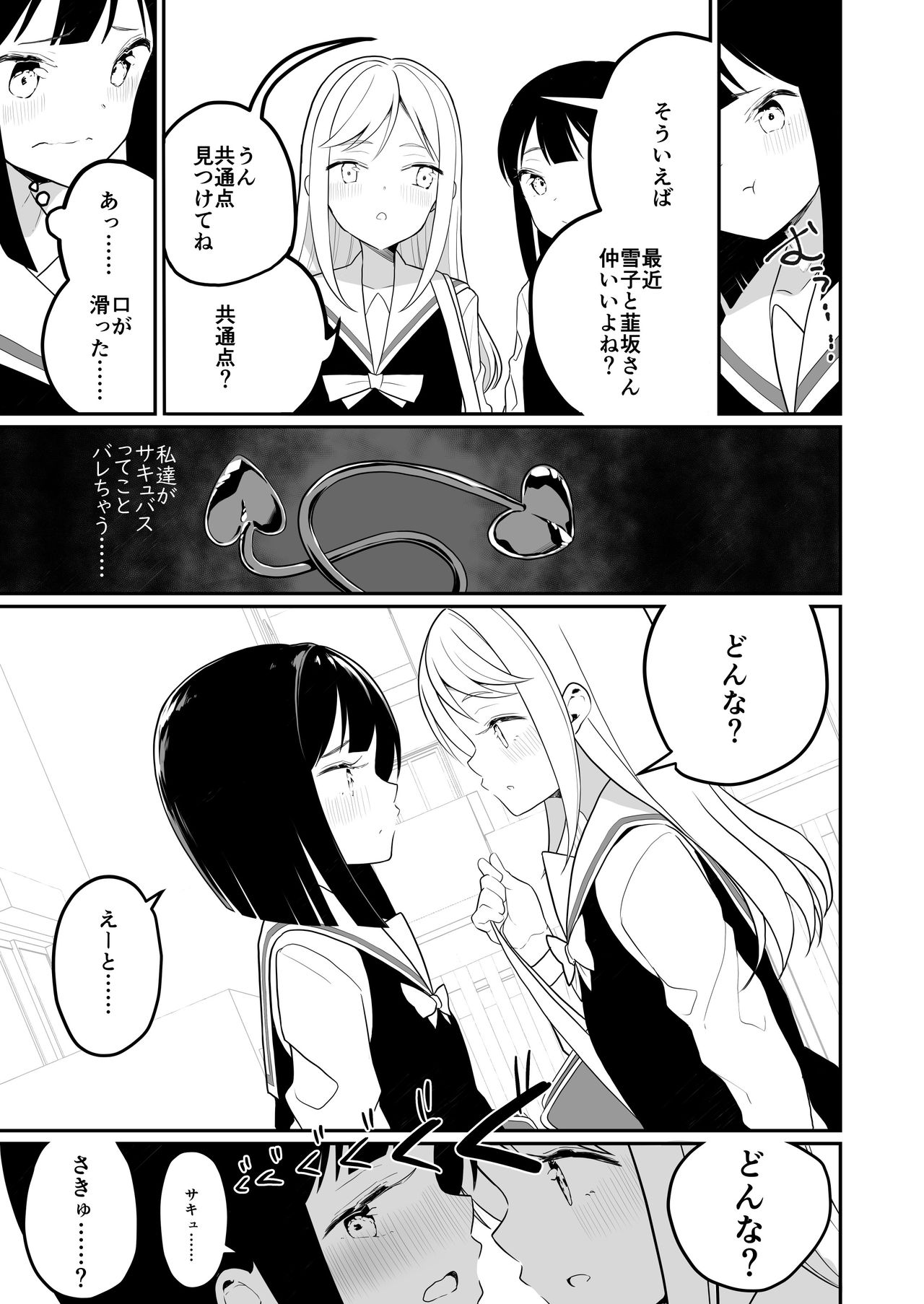 [House Saibai Mochi (Shiratama Moti)] Succubus no Yuri na Hanashi [Digital] Bildnummer 13