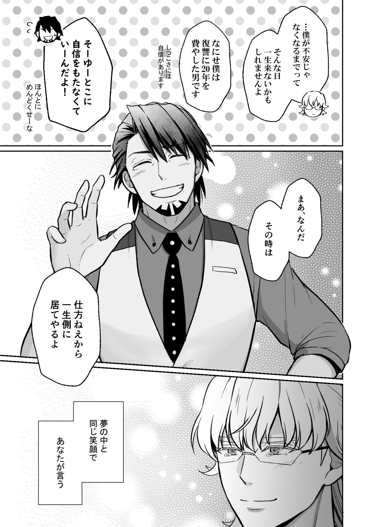 [extra! (Ayana)] Ashita ni natte mo soba ni ite (Tiger & Bunny) [Digital] imagen número 30