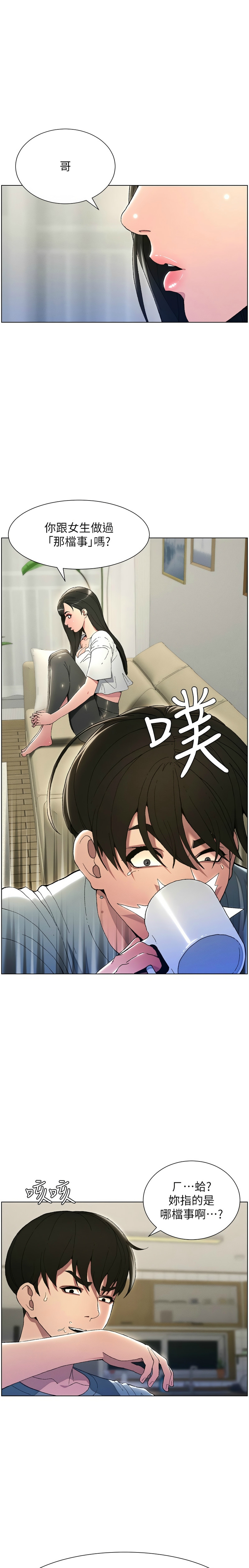 [韩漫] 兄妹的秘密授课／A Secret Lesson With My Younger Sister 1-9[中文][连载中] 图片编号 2