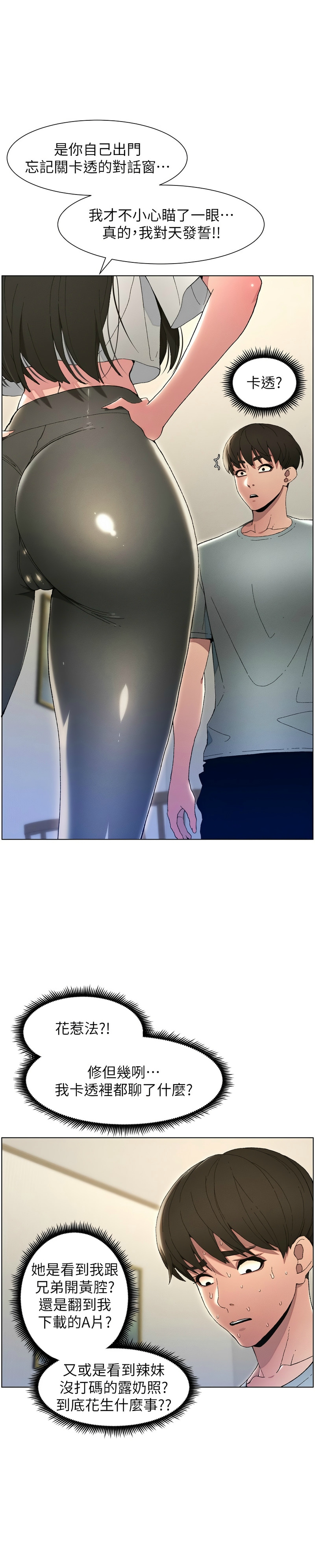 [韩漫] 兄妹的秘密授课／A Secret Lesson With My Younger Sister 1-9[中文][连载中] 图片编号 6