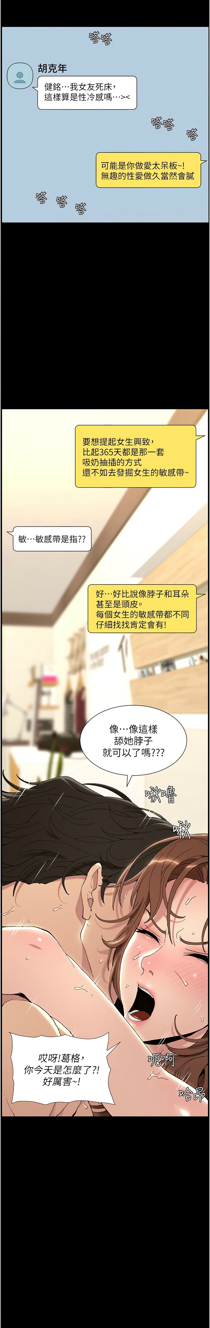[韩漫] 兄妹的秘密授课／A Secret Lesson With My Younger Sister 1-9[中文][连载中] 图片编号 9