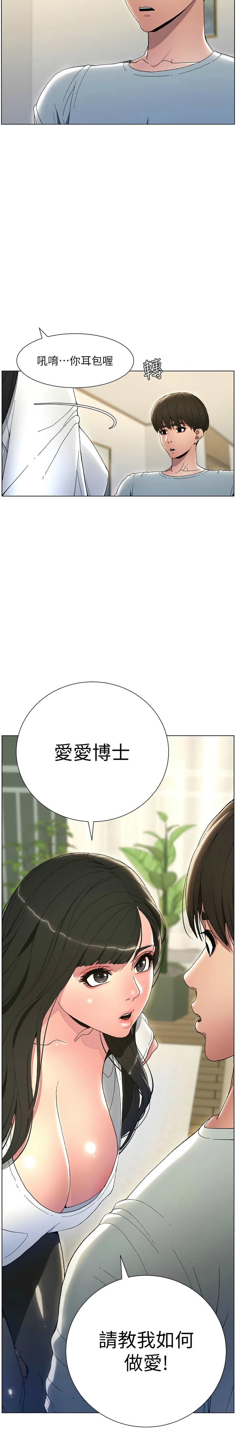 [韩漫] 兄妹的秘密授课／A Secret Lesson With My Younger Sister 1-9[中文][连载中] 图片编号 17