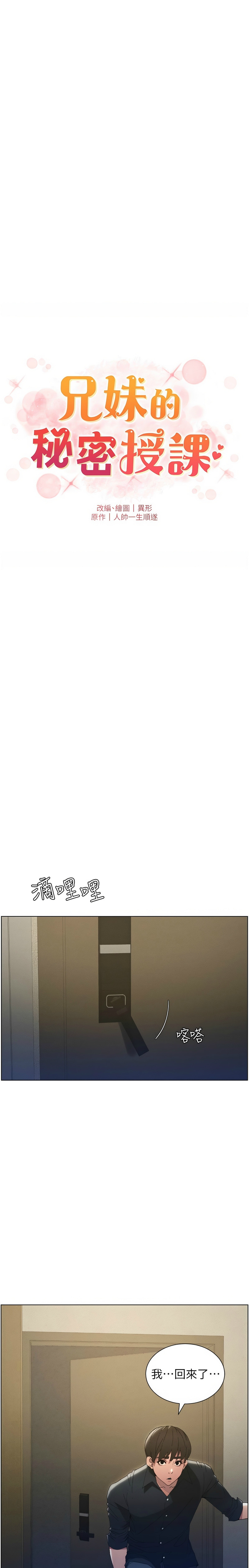 [韩漫] 兄妹的秘密授课／A Secret Lesson With My Younger Sister 1-9[中文][连载中] 图片编号 18