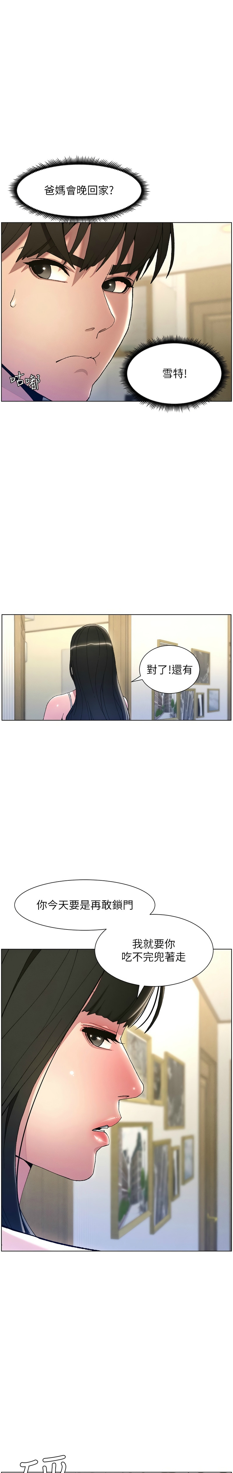 [韩漫] 兄妹的秘密授课／A Secret Lesson With My Younger Sister 1-9[中文][连载中] 图片编号 23