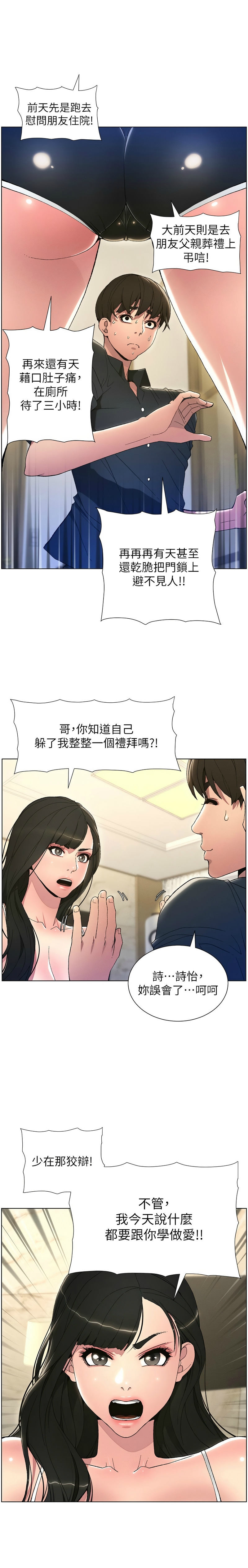 [韩漫] 兄妹的秘密授课／A Secret Lesson With My Younger Sister 1-9[中文][连载中] 图片编号 26