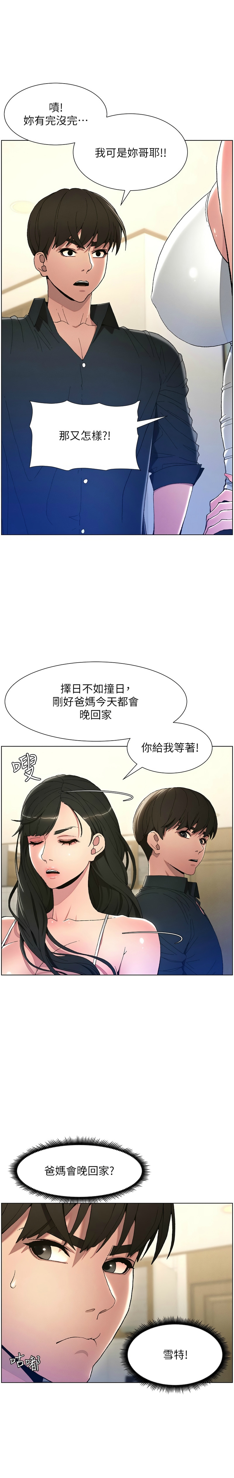 [韩漫] 兄妹的秘密授课／A Secret Lesson With My Younger Sister 1-9[中文][连载中] 图片编号 27