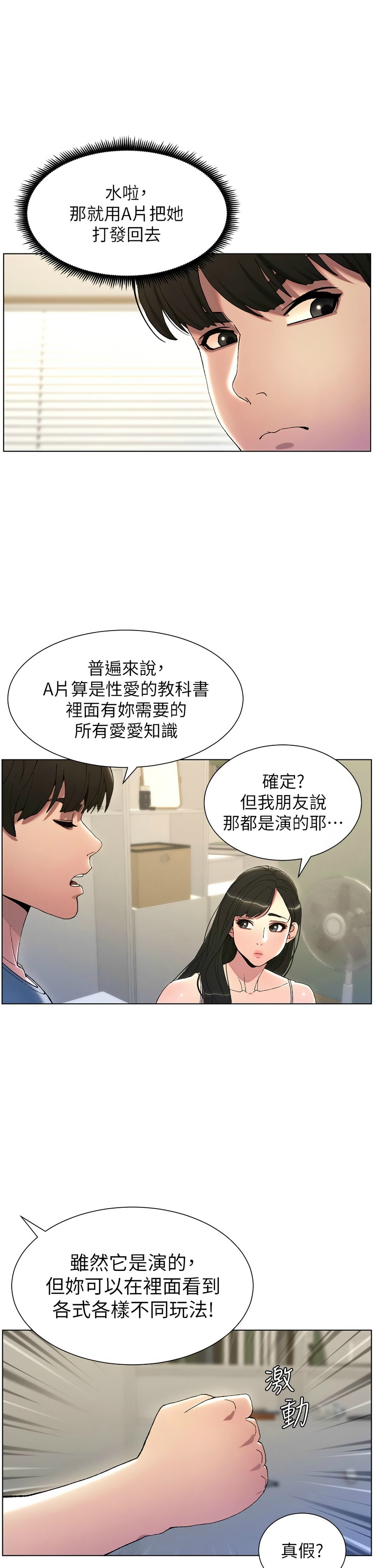 [韩漫] 兄妹的秘密授课／A Secret Lesson With My Younger Sister 1-9[中文][连载中] 图片编号 43