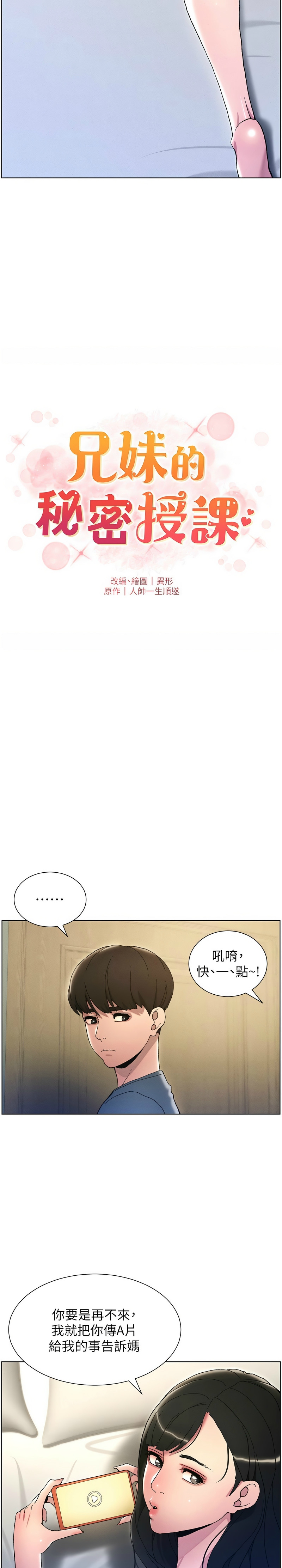 [韩漫] 兄妹的秘密授课／A Secret Lesson With My Younger Sister 1-9[中文][连载中] 图片编号 54