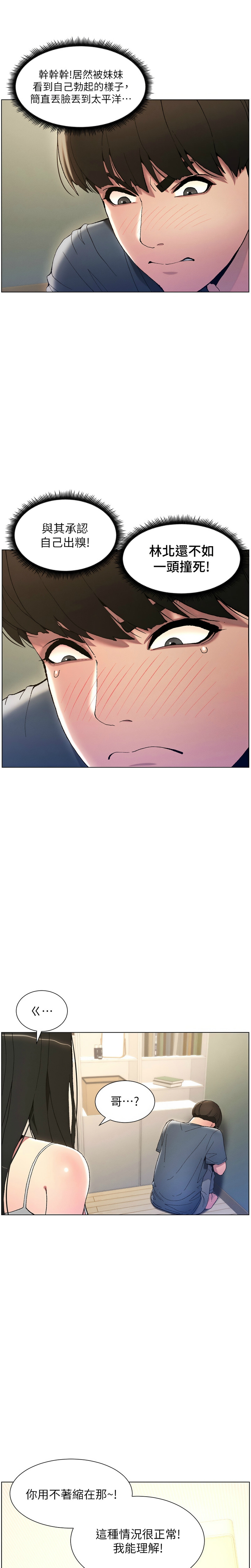 [韩漫] 兄妹的秘密授课／A Secret Lesson With My Younger Sister 1-9[中文][连载中] 图片编号 74