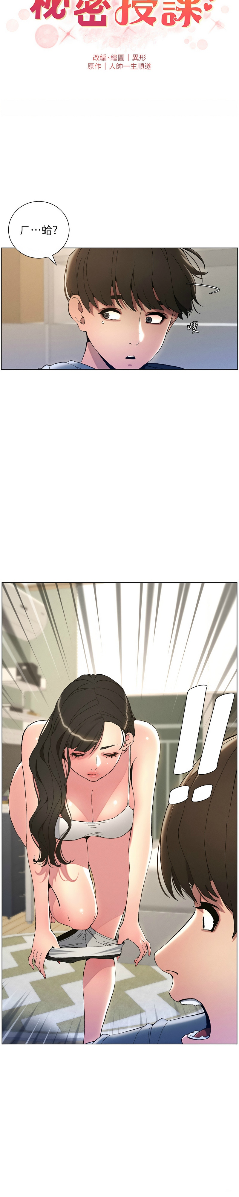 [韩漫] 兄妹的秘密授课／A Secret Lesson With My Younger Sister 1-9[中文][连载中] 图片编号 79