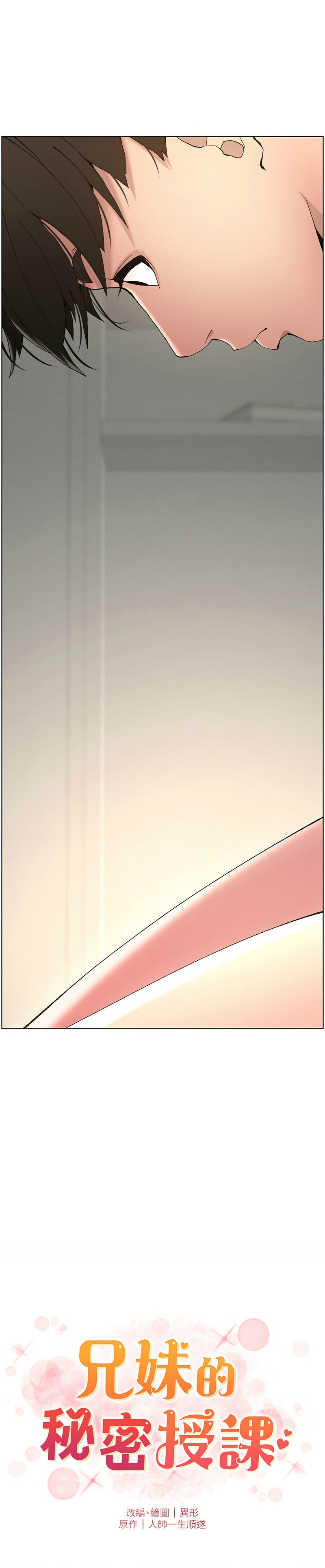 [韩漫] 兄妹的秘密授课／A Secret Lesson With My Younger Sister 1-9[中文][连载中] 图片编号 101