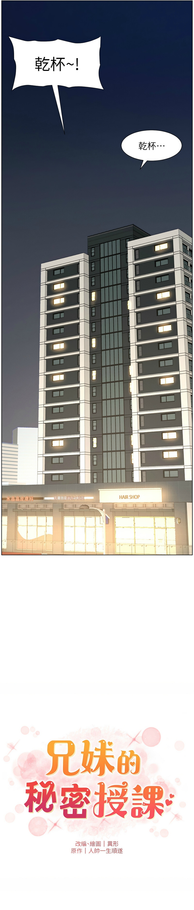 [韩漫] 兄妹的秘密授课／A Secret Lesson With My Younger Sister 1-9[中文][连载中] 图片编号 118