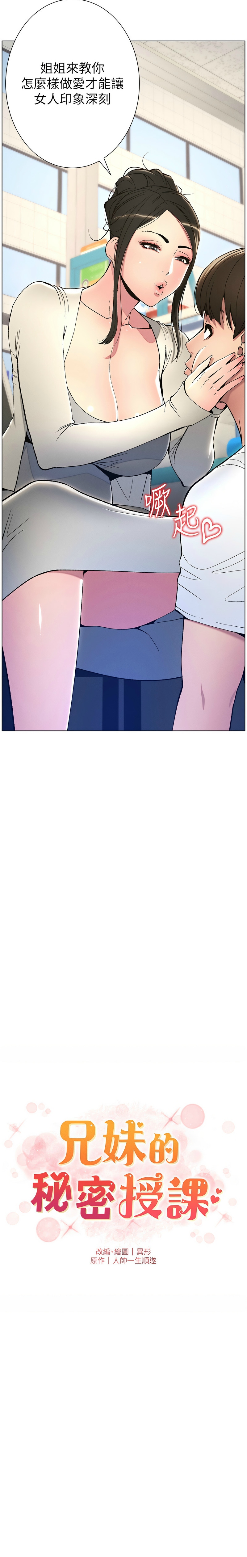 [韩漫] 兄妹的秘密授课／A Secret Lesson With My Younger Sister 1-9[中文][连载中] 图片编号 133