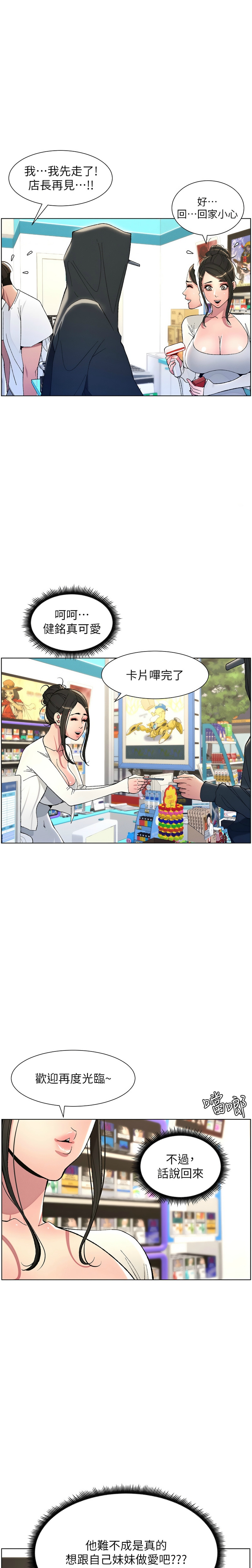 [韩漫] 兄妹的秘密授课／A Secret Lesson With My Younger Sister 1-9[中文][连载中] 图片编号 145