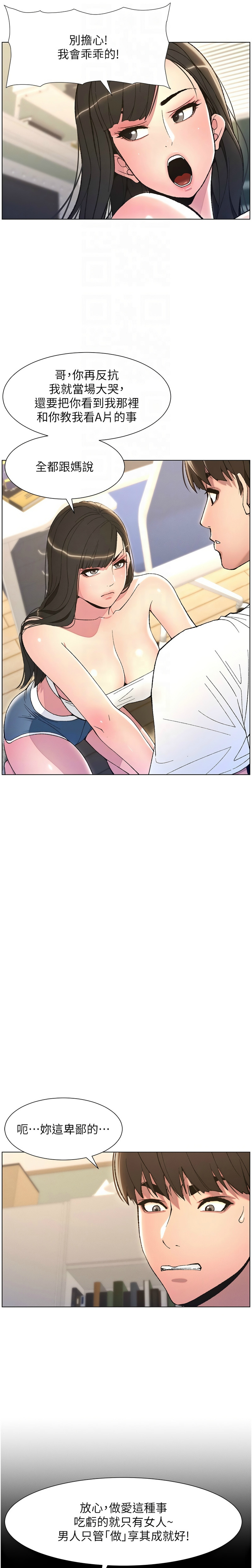 [韩漫] 兄妹的秘密授课／A Secret Lesson With My Younger Sister 1-9[中文][连载中] 图片编号 160