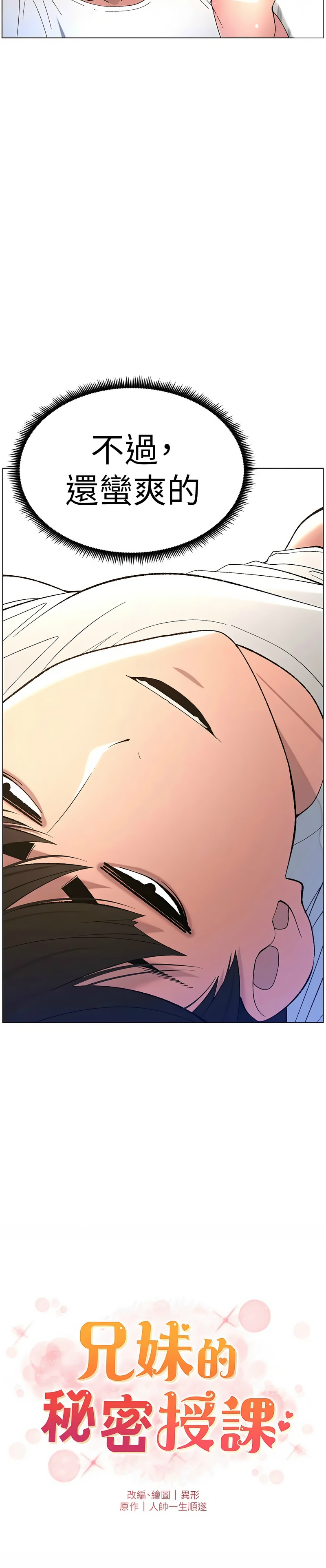 [韩漫] 兄妹的秘密授课／A Secret Lesson With My Younger Sister 1-9[中文][连载中] 图片编号 176