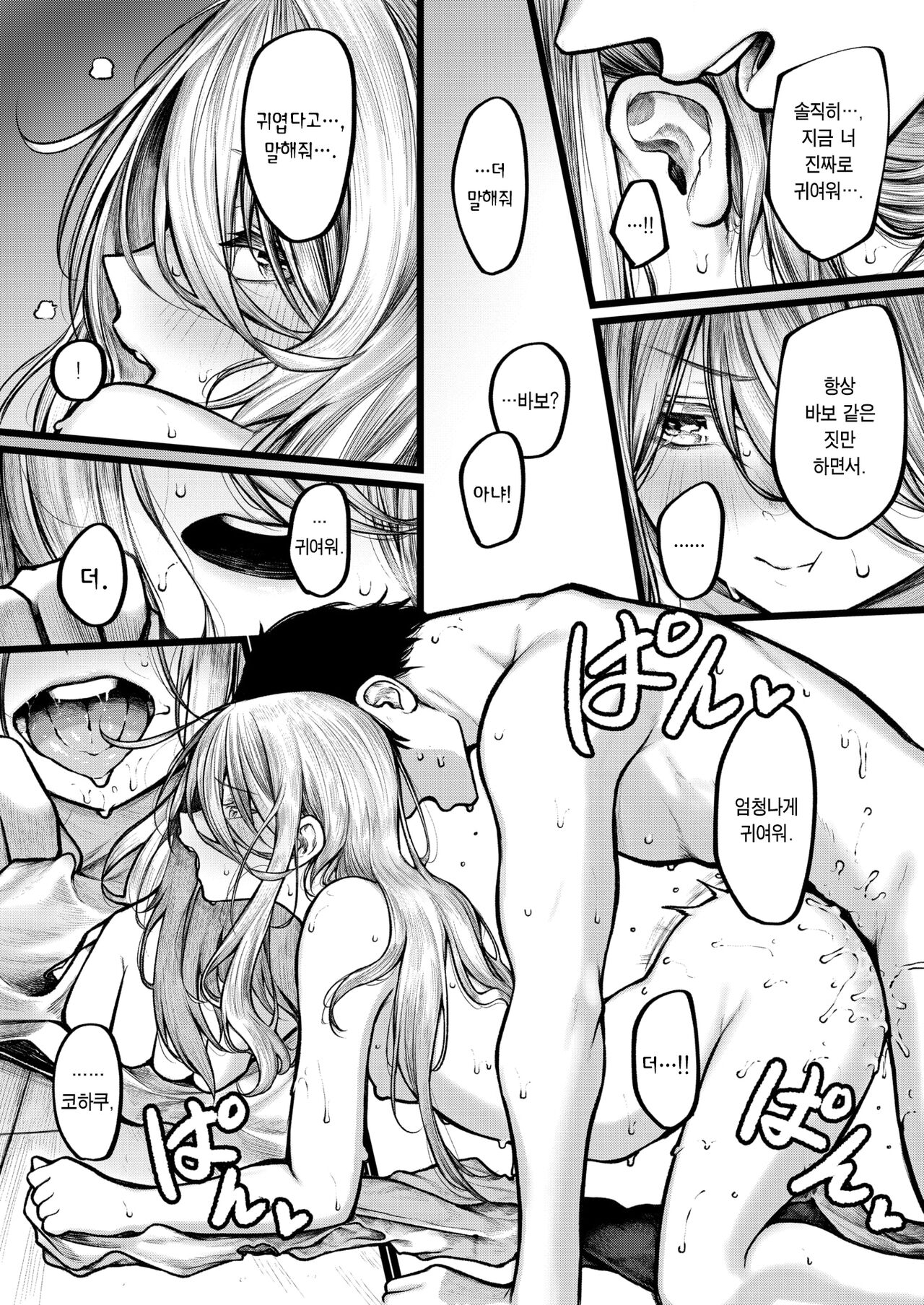 [Jury] Itoshii Jiko | 사랑스러운 사고 (COMIC X-EROS #113) [Korean] [Digital] 图片编号 23