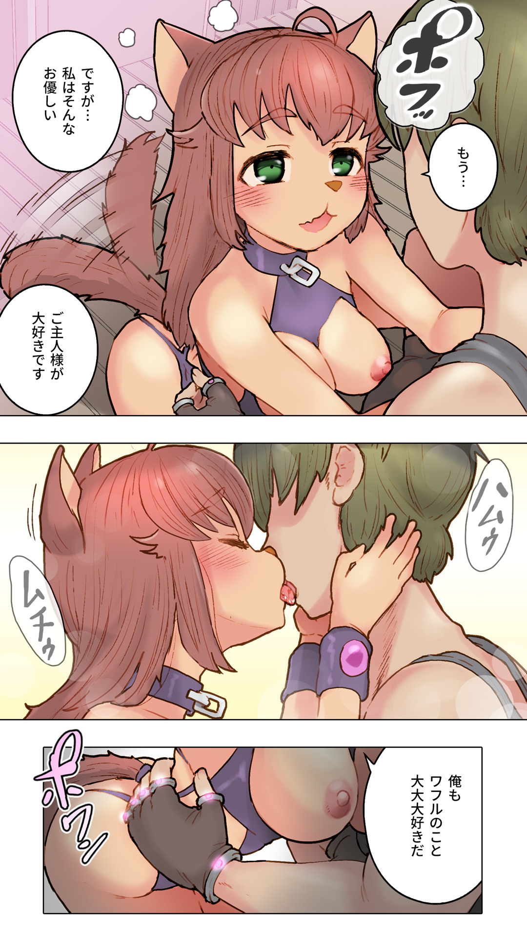 [杏ちゃん★会長のぽつり部]  獣人娘と異世界スローライフCONTINUE imagen número 12