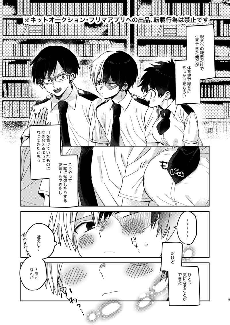 [Hirari] Nioi ga ki ni naru (Boku no Hero Academia) [Sample] 图片编号 2