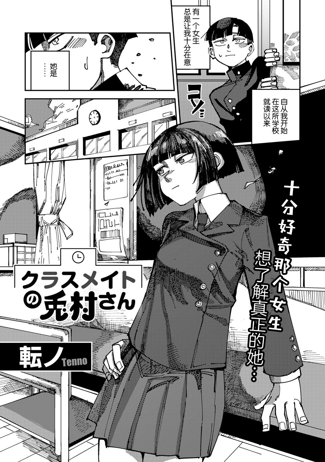 [Tenno] Classmate no Tomura san (COMIC Gucho Vol. 20) [Chinese] [死兆修会] [Digital] 이미지 번호 1