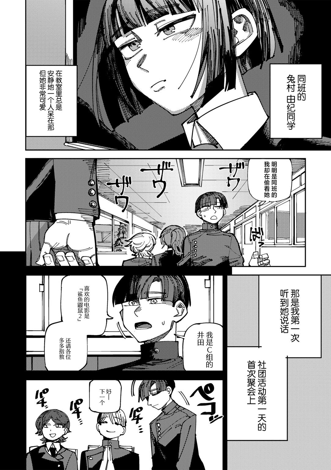 [Tenno] Classmate no Tomura san (COMIC Gucho Vol. 20) [Chinese] [死兆修会] [Digital] 이미지 번호 2