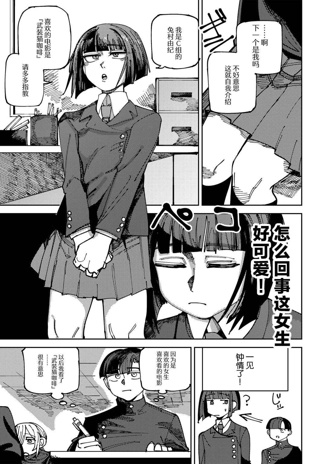 [Tenno] Classmate no Tomura san (COMIC Gucho Vol. 20) [Chinese] [死兆修会] [Digital] 이미지 번호 3