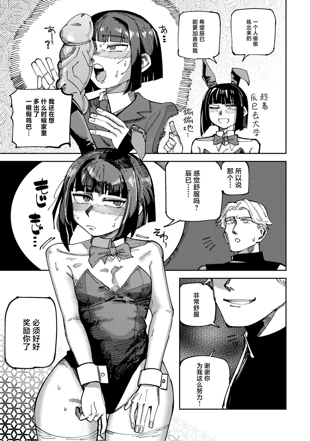 [Tenno] Classmate no Tomura san (COMIC Gucho Vol. 20) [Chinese] [死兆修会] [Digital] 이미지 번호 9