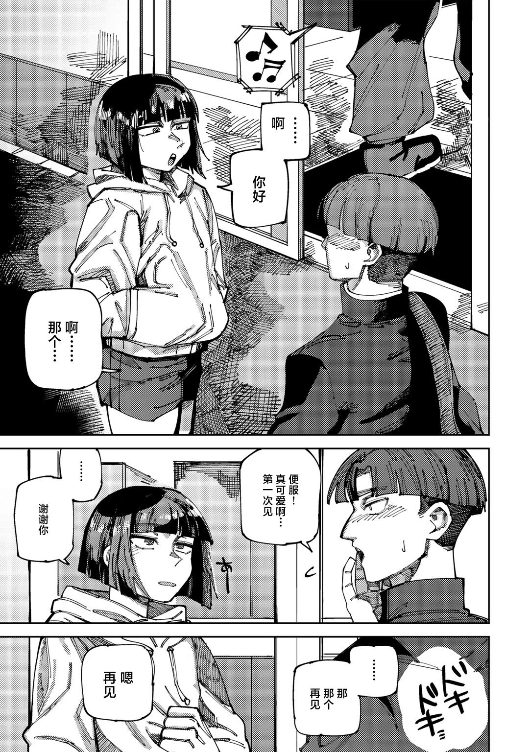 [Tenno] Classmate no Tomura san (COMIC Gucho Vol. 20) [Chinese] [死兆修会] [Digital] 이미지 번호 25