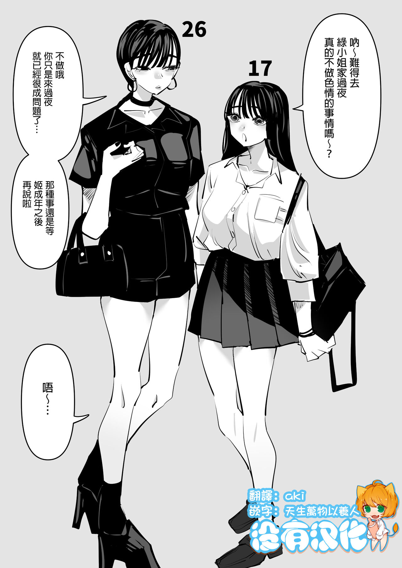 [Aweida] Toshi no Sa Yuri Couple 年齡差百合情侶  [Chinese] [沒有漢化] numero di immagine  1