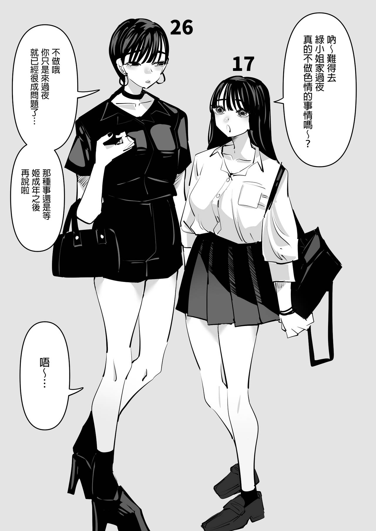 [Aweida] Toshi no Sa Yuri Couple 年齡差百合情侶  [Chinese] [沒有漢化] numero di immagine  2