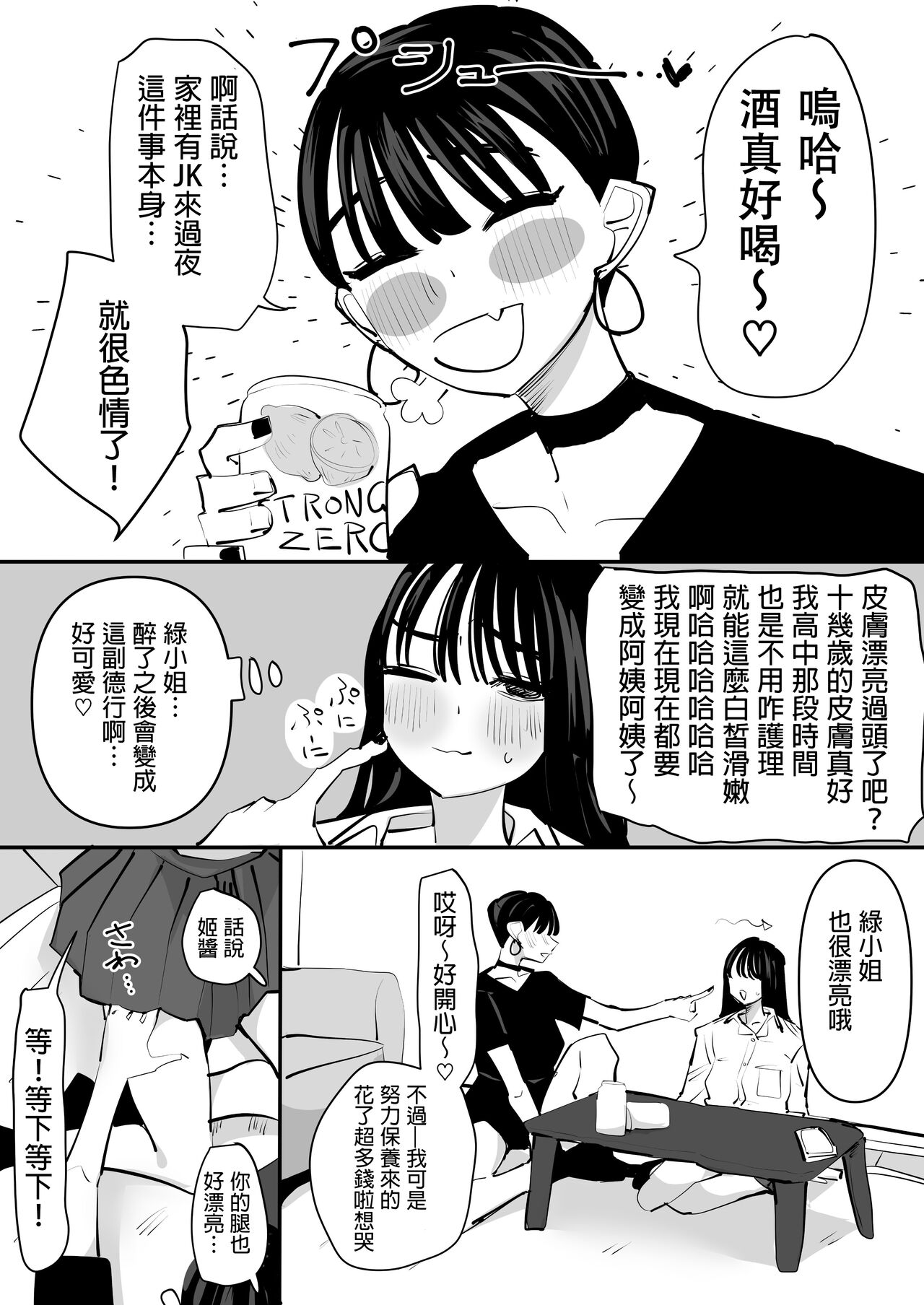 [Aweida] Toshi no Sa Yuri Couple 年齡差百合情侶  [Chinese] [沒有漢化] numero di immagine  3