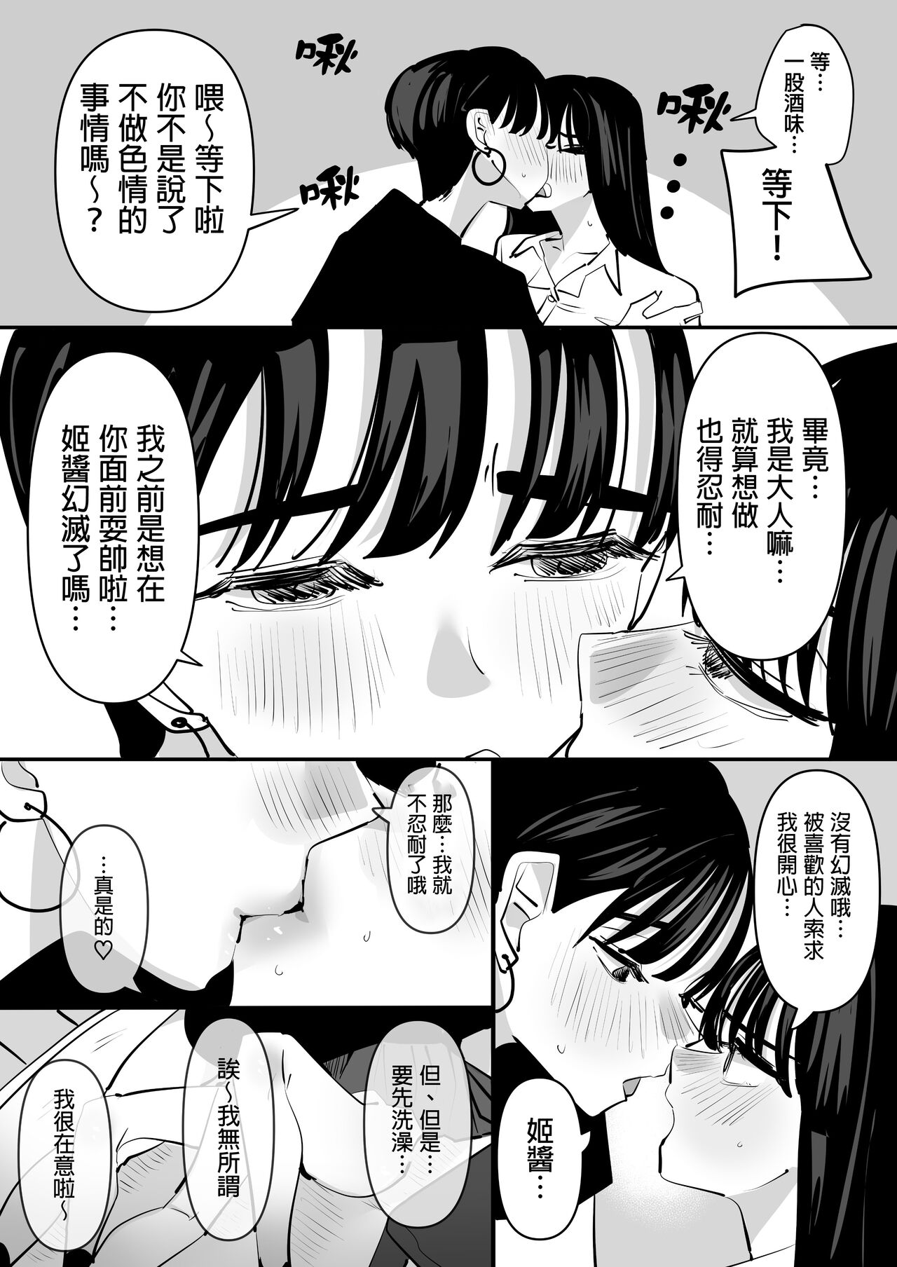 [Aweida] Toshi no Sa Yuri Couple 年齡差百合情侶  [Chinese] [沒有漢化] numero di immagine  4