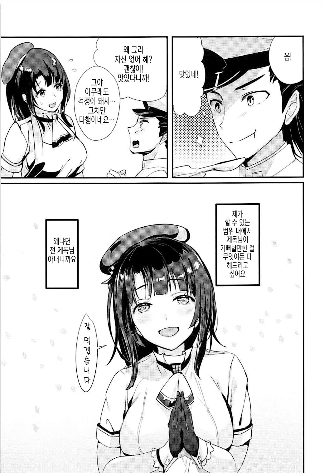 (C92) [MUSES GARDEN (Hayakawa Akari)] Takao to Oishii Yuuge (Kantai Collection -KanColle-) [Korean] 이미지 번호 23