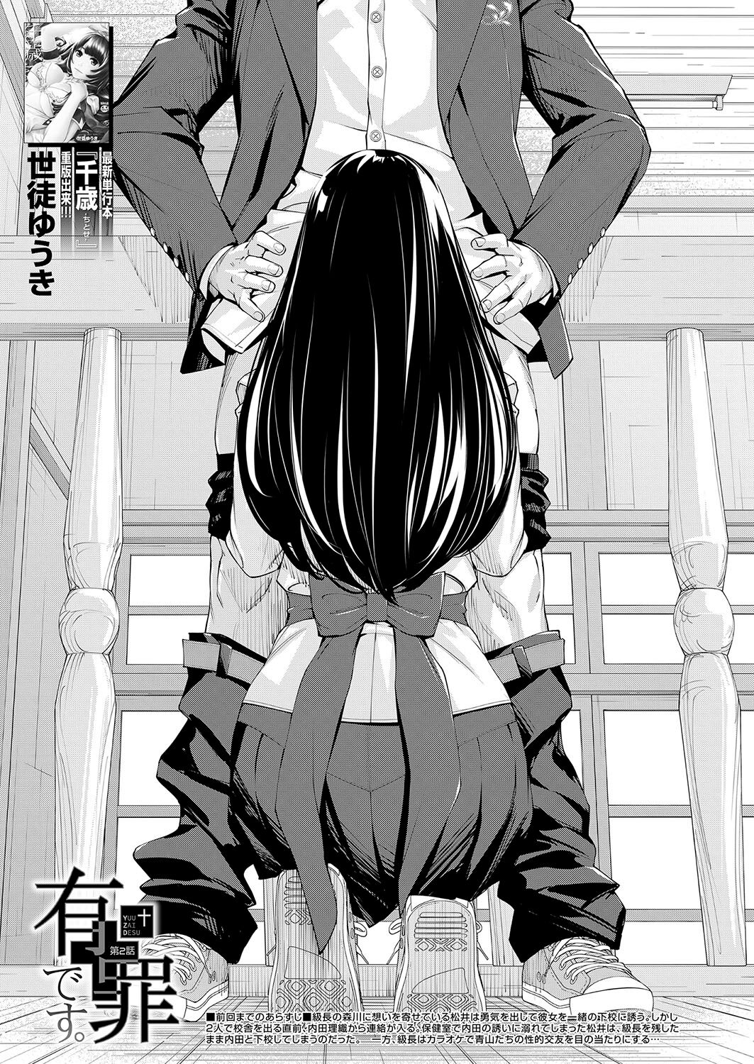 [Seto Yuuki] Yuzaidesu #2 |有罪 Ch.2(COMIC 夢幻転生 2023年10月号) [中国翻訳] [DL版] imagen número 1
