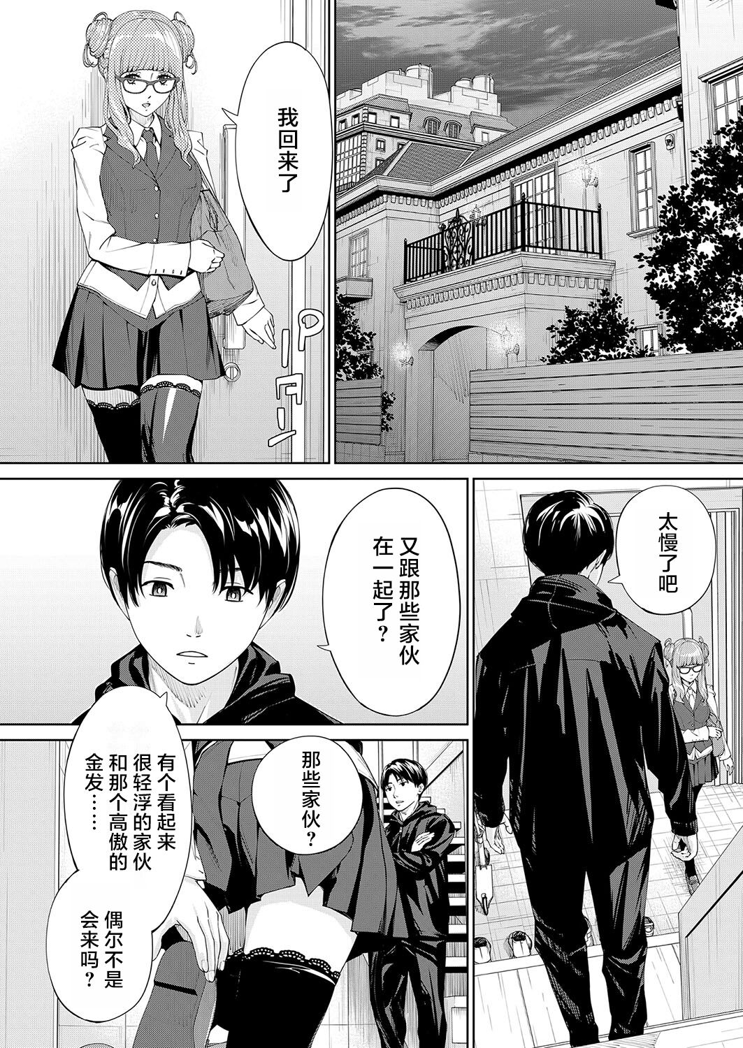 [Seto Yuuki] Yuzaidesu #2 |有罪 Ch.2(COMIC 夢幻転生 2023年10月号) [中国翻訳] [DL版] imagen número 2