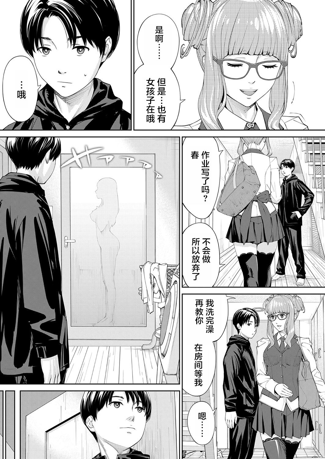 [Seto Yuuki] Yuzaidesu #2 |有罪 Ch.2(COMIC 夢幻転生 2023年10月号) [中国翻訳] [DL版] imagen número 3