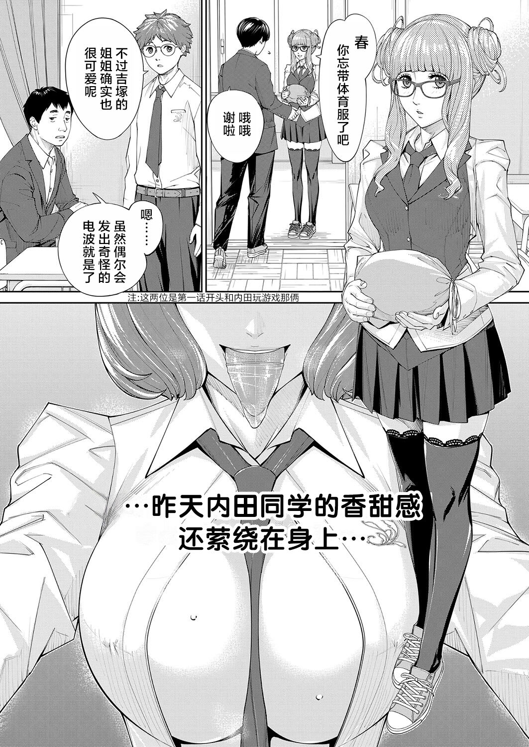 [Seto Yuuki] Yuzaidesu #2 |有罪 Ch.2(COMIC 夢幻転生 2023年10月号) [中国翻訳] [DL版] imagen número 5