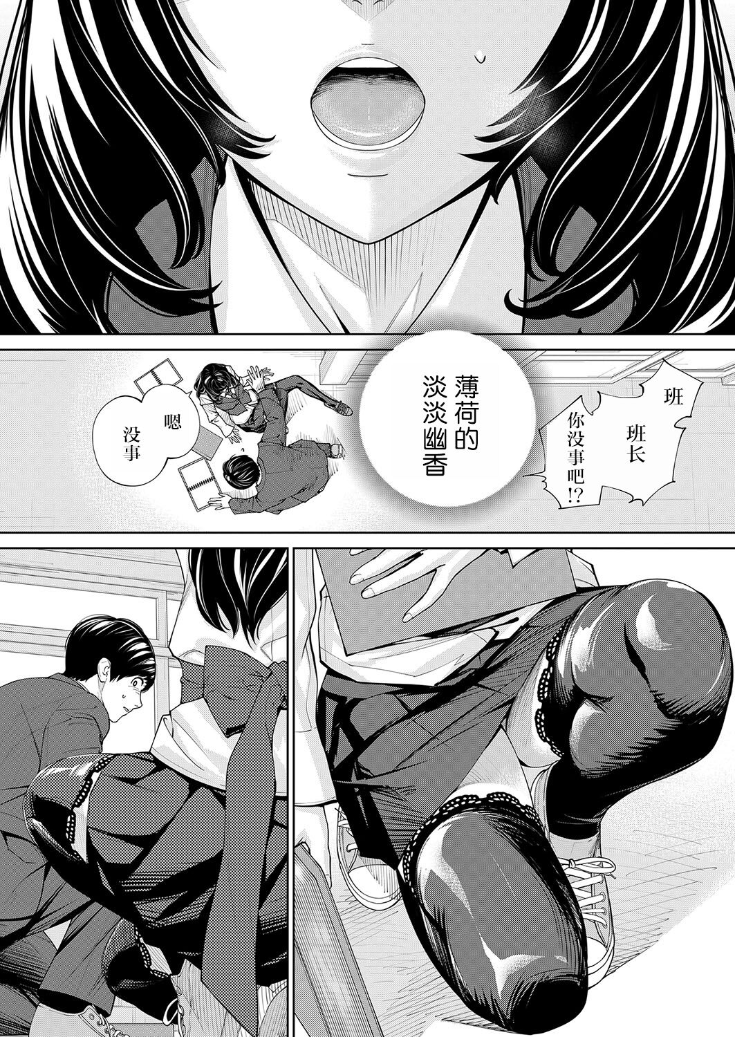 [Seto Yuuki] Yuzaidesu #2 |有罪 Ch.2(COMIC 夢幻転生 2023年10月号) [中国翻訳] [DL版] imagen número 16